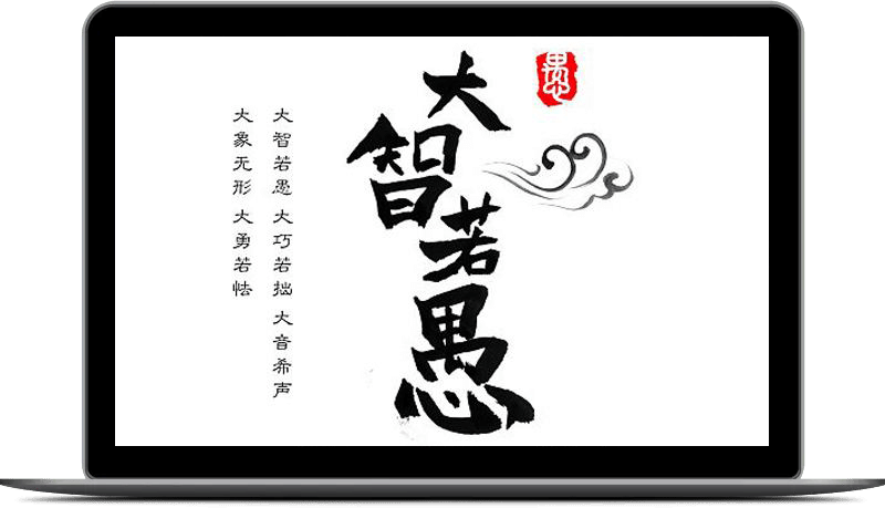 Great-Wisdom-often-Appears-Slow-witted-800x459 Great Wisdom often Appears Slow witted 800x459 1